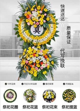 广东揭阳市普宁市广太镇黄叶村花圈代送